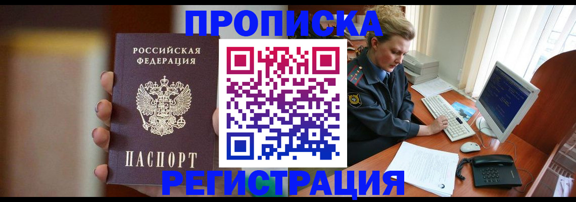прописка ребенка в Ельне