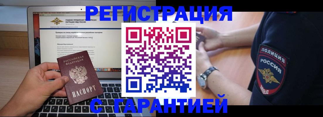 временная регистрация законно в Ельне